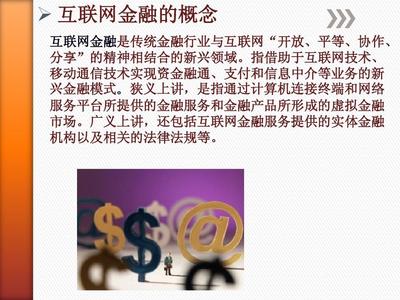 互聯(lián)網(wǎng)金融 信息服務(wù)驅(qū)動(dòng)下的變革與未來